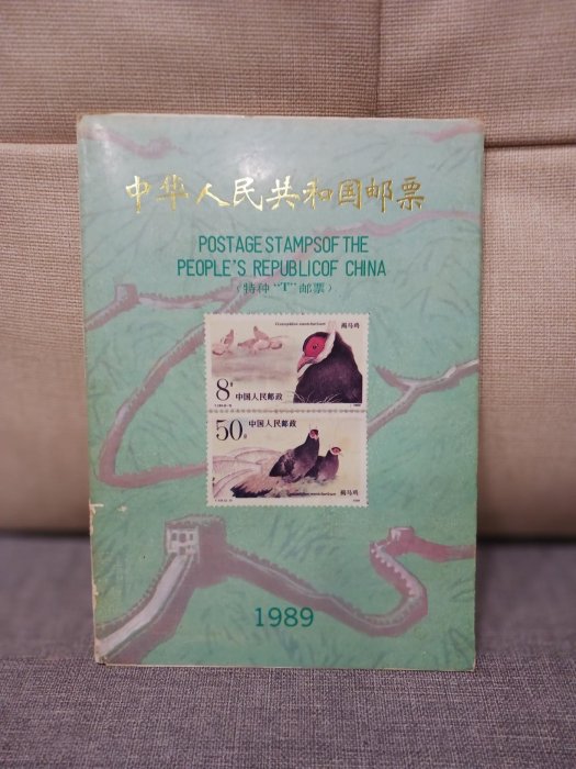 中華人民共和國郵票1989的價格推薦- 2025年7月| 比價比個夠BigGo