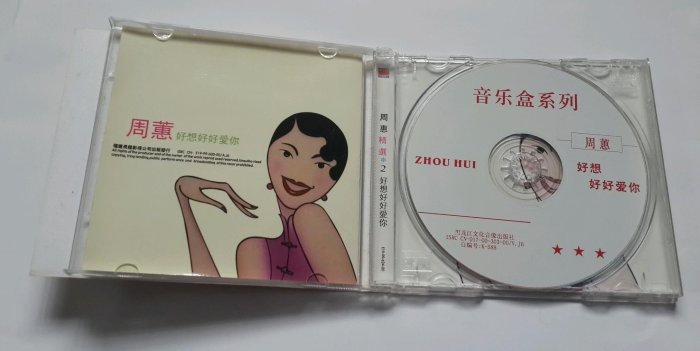 周蕙】《好想好好愛你》精選2專輯CD ◎約定◎替身◎愛過不傷心◎回來