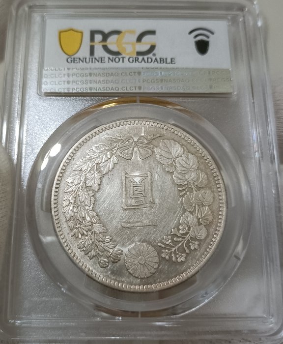 明治三十年(小特年) 日本龍銀PCGS AU92 銀光佳[認證編號43627853