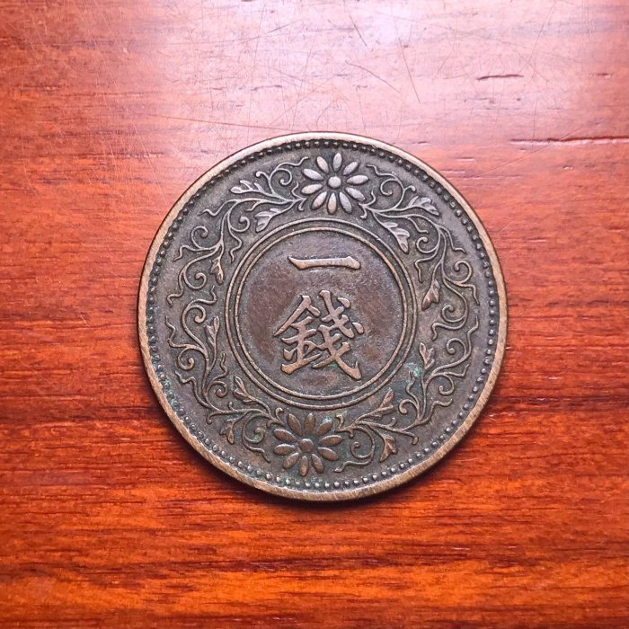 1933年日本昭和八年一錢硬幣，紫銅製直徑23mm，重量3.75克，獨特圖案