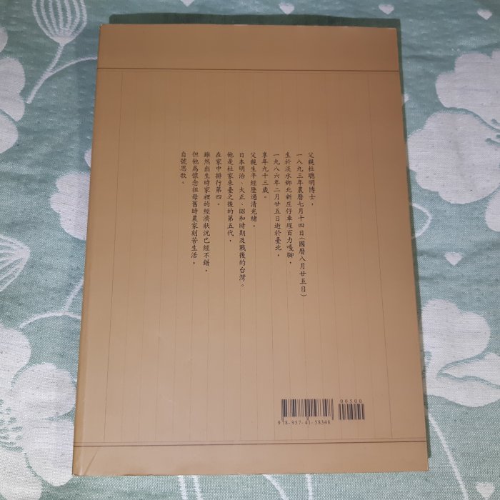 杜聰明【墨寶漢詩】紀念輯 格里菲樂園~ 懷舊書籍杜聰明墨寶漢詩紀念輯| Yahoo拍賣