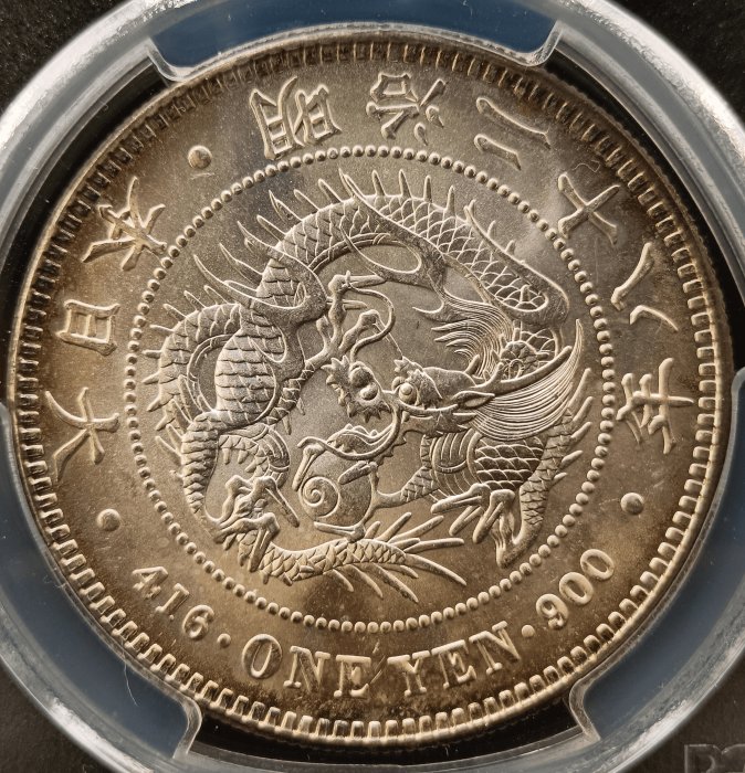 明治8年 10銭銀貨 PCGS MS63 Type I 龍図 美品 明治二十八年龍銀PCGS MS63 老盒嚴評底光包漿醇色優美[認證編號