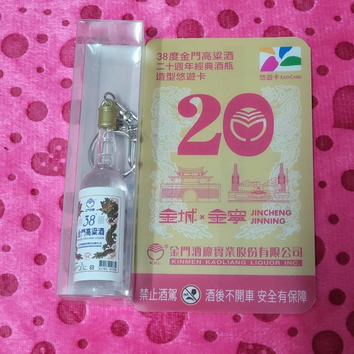 38度金門高粱酒二十週年經典酒瓶造型悠遊卡-T87-T08