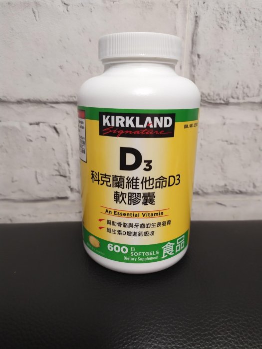 好市多代購 Kirkland維他命D3軟膠囊600粒