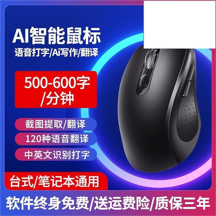 ai智慧滑鼠辦公寫作智慧語音輸入無線小巧筆電