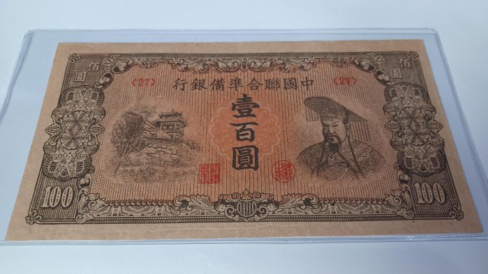 中國聯合準備銀行壹百圓的價格推薦- 2025年10月| 比價比個夠BigGo