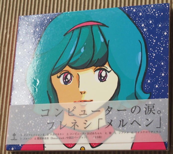 メルヘン/フレネシ フレネシ - メルヘン | Deezer