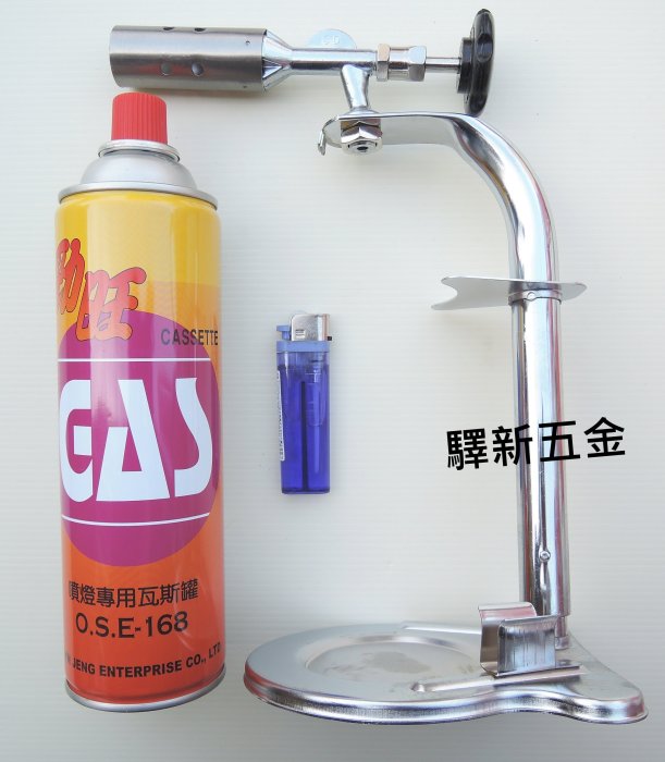 含稅《驛新五金》瓦斯噴燈組(附瓦斯罐) 瓦斯噴槍噴火槍噴燈瓦斯露營 