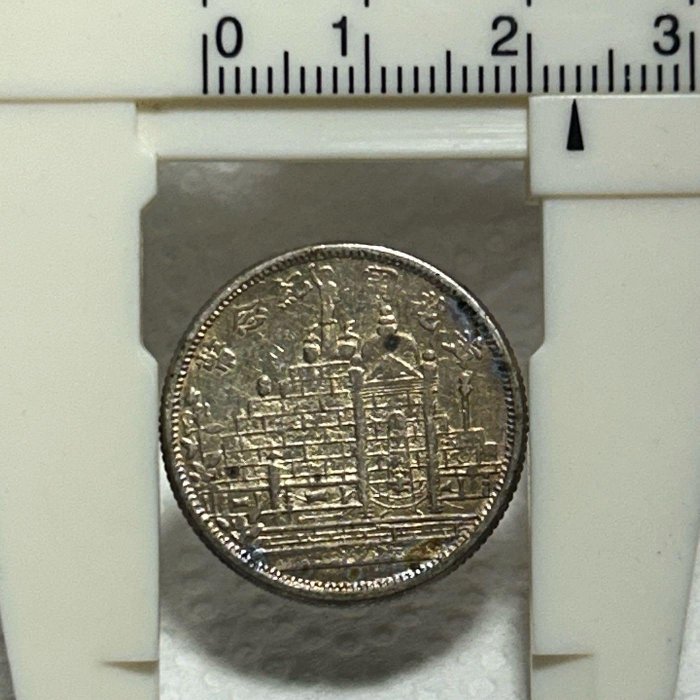 古銭　福建省造　黄花岡紀念幣　2角銀貨 保真】 2角裸幣銀元1931年民國20年福建省造每五枚當一圓左右六角
