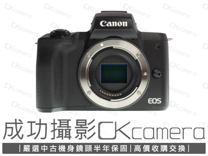 成功攝影 Canon EOS M50 Mark II Body 黑 中古二手 2400萬像素 超值強悍 數位APS-C無反相機 觸控螢幕 保固半年