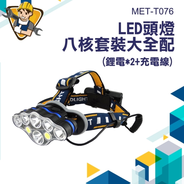 緊急照明燈 警示燈 登山頭燈 頭戴式探照燈 聚焦頭燈130-T076 警示燈 探照燈 頭燈