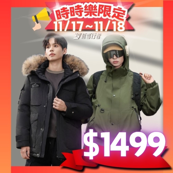 [極雪行者]外貿品SW-518防水風雪12000mm石墨烯熱反升溫90/10白鵝絨/蓬度600防寒戶外男女衝鋒衣