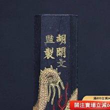 蒼佩室龍翔鳳舞墨，七八十年代口創匯日本回流胡開文蒼珮室龍翔鳳舞墨錠
