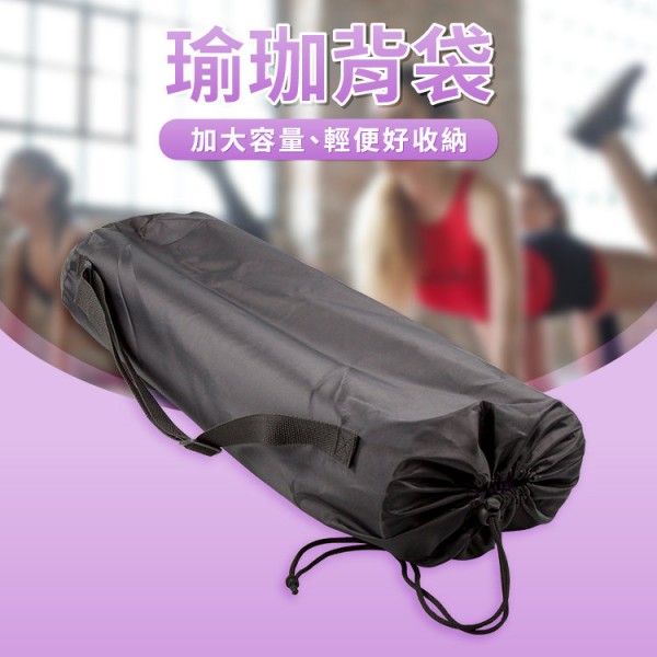 大容量瑜珈墊背袋