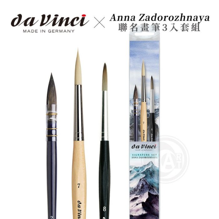 ART小舖』da vinci德國達芬奇Anna Zadorozhnaya聯名5528 風景水彩簽名