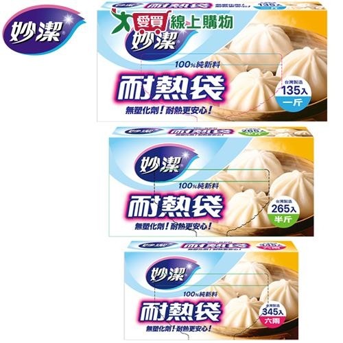 妙潔 耐熱袋