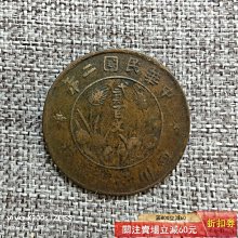 民國二年四川造幣廠貳百文-優惠推薦2026年7月| Yahoo拍賣