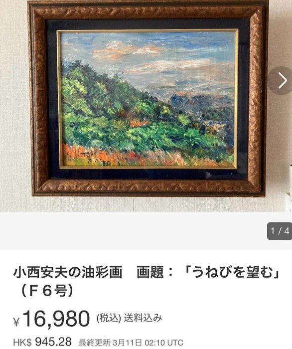 日本藝術家小西安夫1971年油畫作品色調沉穩高級強山景也十分意境古玩