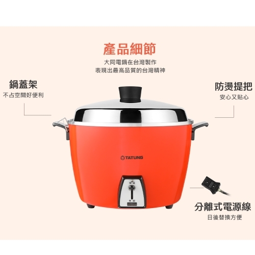 TATUNG 大同10人份電鍋朱紅TAC-10L-DCR【愛買】 | 10人份電鍋| Yahoo