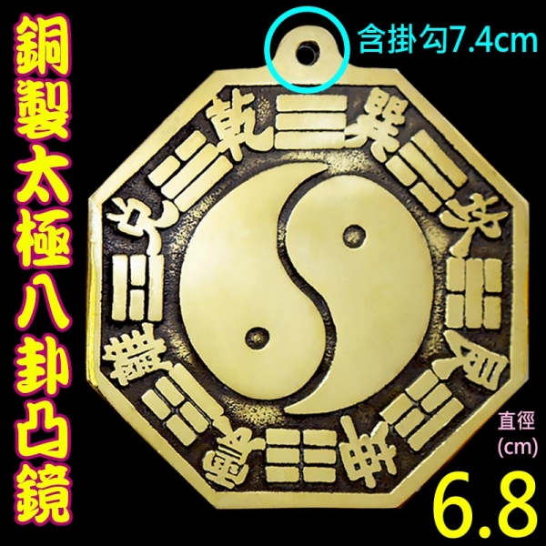 吉祥開運坊】八卦鏡【銅製太極八卦鏡小型6.3cm 厚銅版化壁刀路沖巷沖