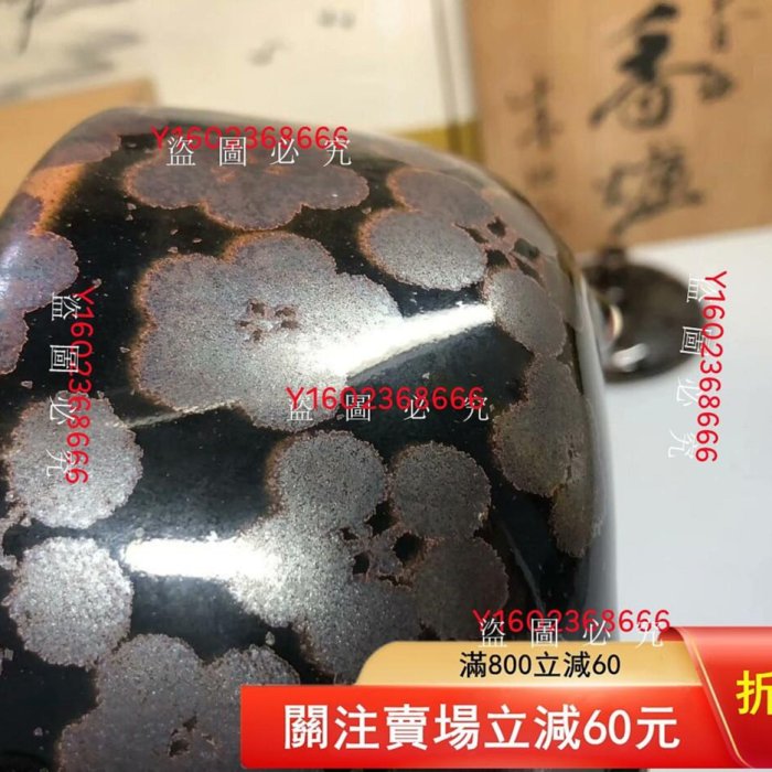 日本進口已故巨匠無形文化財藤井朱明作梅花天目釉香爐，耀變梅花鐵釉