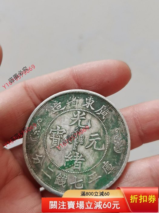 中国 古銭 銀貨 廣東省造 光緒元寶 庫平七錢二分 雙龍 壽 銀貨26.5g 中国 古銭 銀貨 廣東省造 光緒元寶 庫平七錢二分 雙龍 壽 銀貨