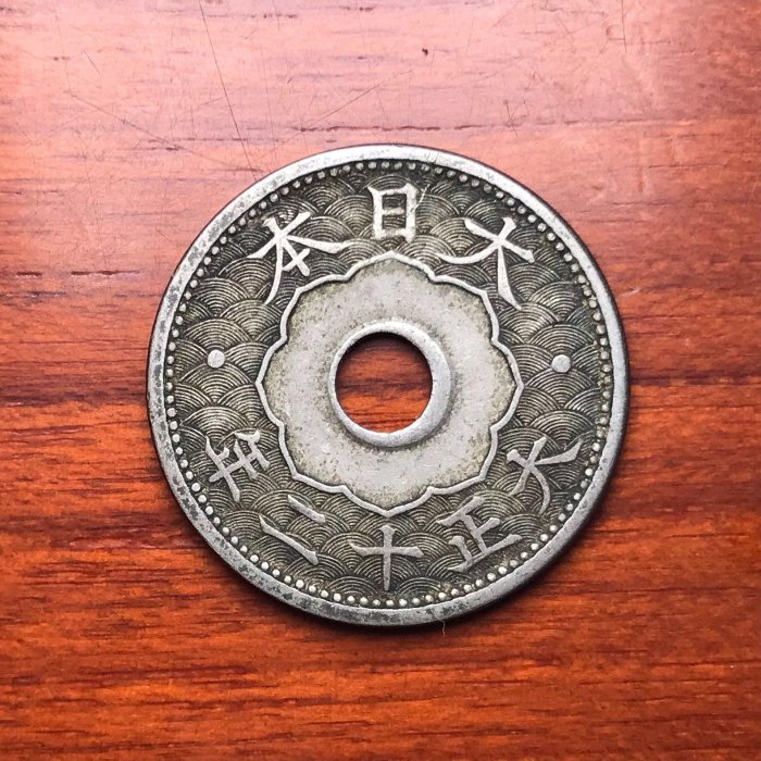 嚴選1923年日本大正十二年十錢白銅幣直徑22mm 重3.7g 一幣一圖百年古錢