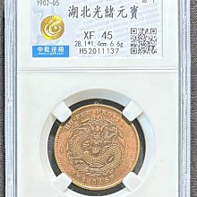 2388【中国古銭・珍品】光緒通宝 湖北省造 當十銅貨 TEN CASH 2388【中国古銭・珍品】光緒通宝 湖北省造 當十銅貨 TEN CASH