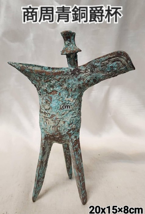 青銅器收藏：商周時期青銅爵杯爵是中國傳統一種用於飲酒的容器（大眾