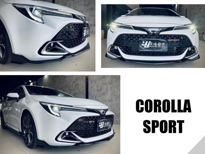 小亞車燈改裝＊全新 TOYOTA COROLLA SPORT AURIS 2023 2024 年 前下巴 亮黑