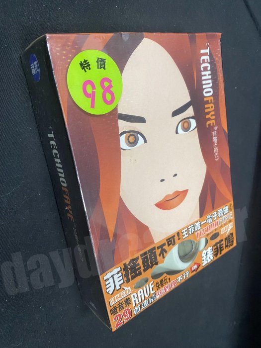 1998 王菲FAYE 菲電子時代CD+菲迷專屬電子錶非卡帶錄音帶黑膠絕版全新