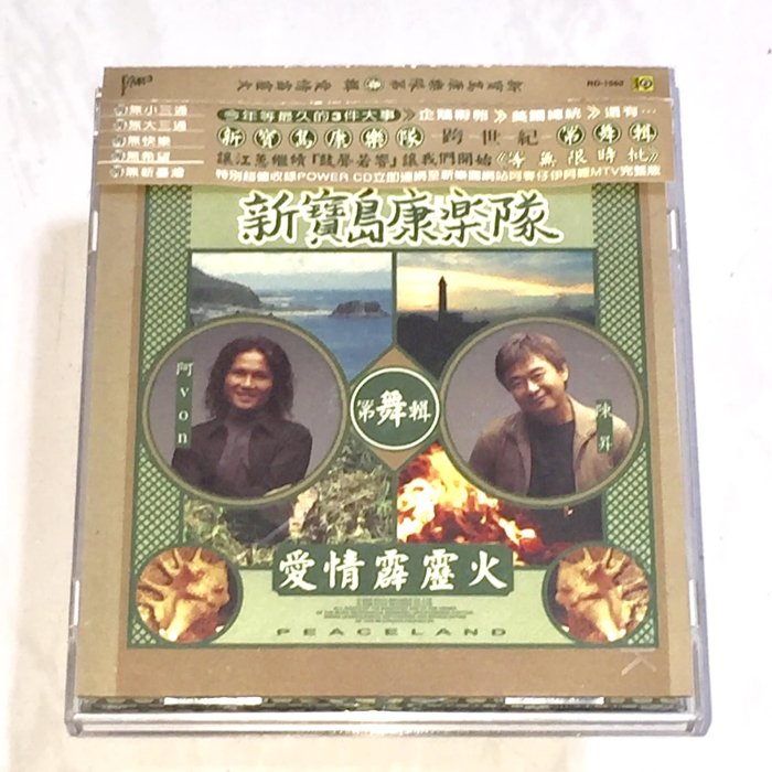 未開封CD 「新寳島康樂隊第3輯」台湾樂史上最棒的看家樂隊 ROCKMALL滾石購物網- - 新寶島康樂隊/ 第三輯