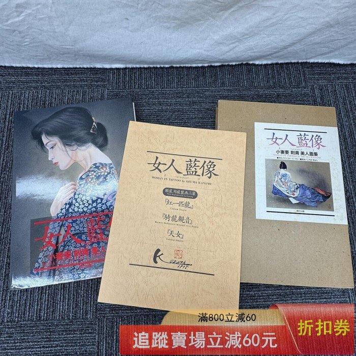 小妻要刺青美人畫集女人藍像8開小妻容子浮世繪國內9品日本辰巳版1 古玩