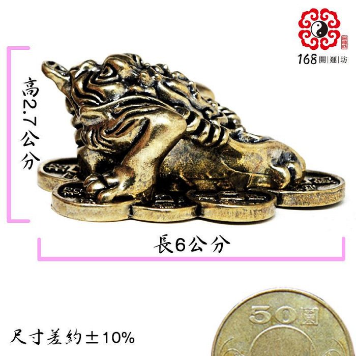 168開運坊】三腳蟾蜍系列【招財七星三腳銅金蟾蜍~實心-小+特贈選轉底座