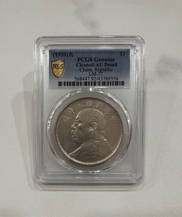 袁世凱壹圓銀貨 中華民国9年 中国 袁世凱 壹圓銀貨 民国9年 美品 | ミスターコインズ