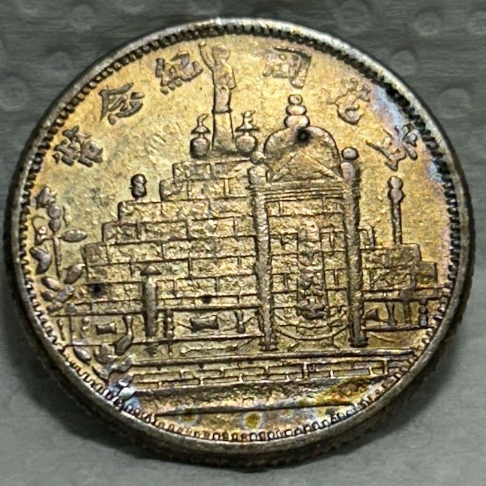N1145 中国銀貨　中華民国二十年福建省造　毎五枚當一圓　黄花岡記念弊 N1145 中国銀貨 中華民国二十年福建省造 毎五枚當一圓