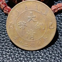大清銅幣二十文-優惠推薦2025年11月| Yahoo拍賣