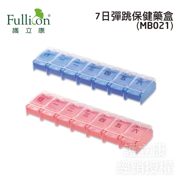 【護立康Fullicon】7日彈跳保健藥盒 MB021