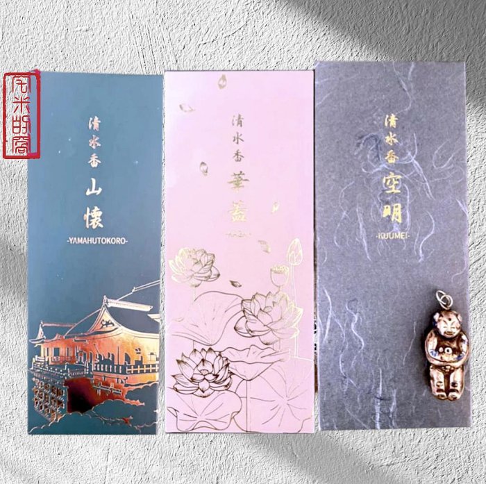 宅米的窩]京都音羽山清水寺華蓋山懐空明整盒組療癒的日本線香沈香白檀