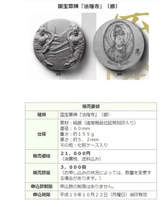 日本國寶章之法隆寺國寶章牌系列的龍頭章，純銀999，重量155g左右