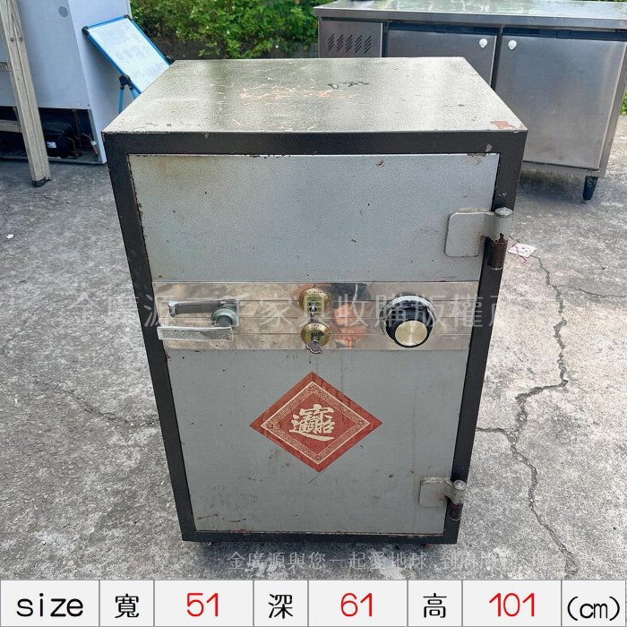 台中二手家具【 轉盤式 金庫 保險箱 大金庫 有鑰匙 密碼可變更 】二手家具金廣源