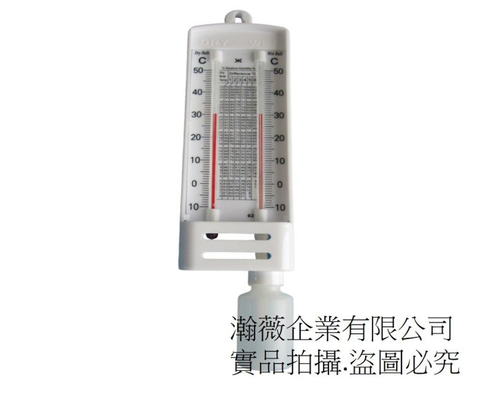 ◇ 瀚薇企業 ◇乾溼計 乾溼球溫濕度計 乾濕球溫度計 乾濕度計 溫度計 臺灣製