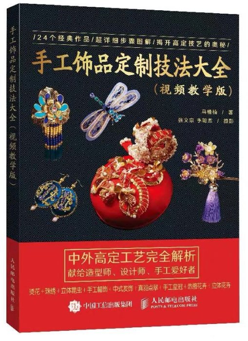 【新品】司珍集 古风手工饰品定制技法图解 Amazon.com.br eBooks Kindle: 珐蓝戏：景泰蓝风格古风手工饰品制作