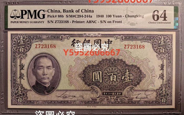 中華民國　台湾銀行旧貨幣　壹佰圓 中華民國五十九年臺灣銀行發行臺幣壹百圓鈔券-國史館臺灣文獻館