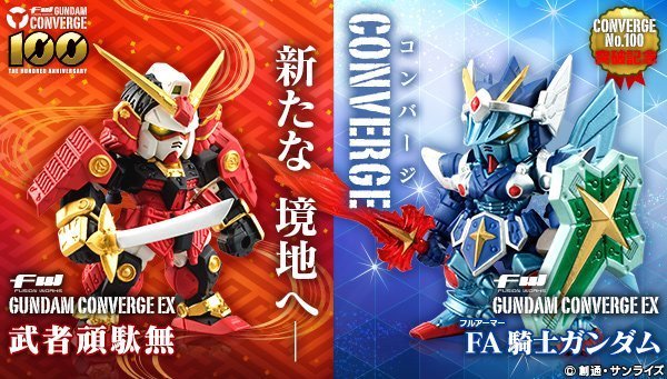 ガンダム　コンバージ　武者頑駄無&フルアーマー騎士ガンダム　EX05 EX06 Amazon.co.jp: コンバージ EX05 武者頑駄無 EX06 フルアーマー