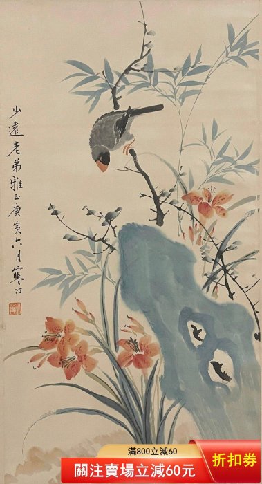 6038-653 海上花鳥畫“四大名旦”之一江寒汀花鳥紙本立軸88*47cm 說明江