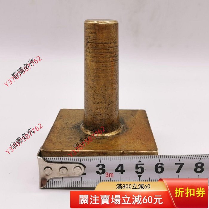 銅製 銅柱鈕「乾清之寶」銘 印章 明清時代 幅約11.3cm 純銅印章一枚，柱鈕方形，印面篆書，背面有