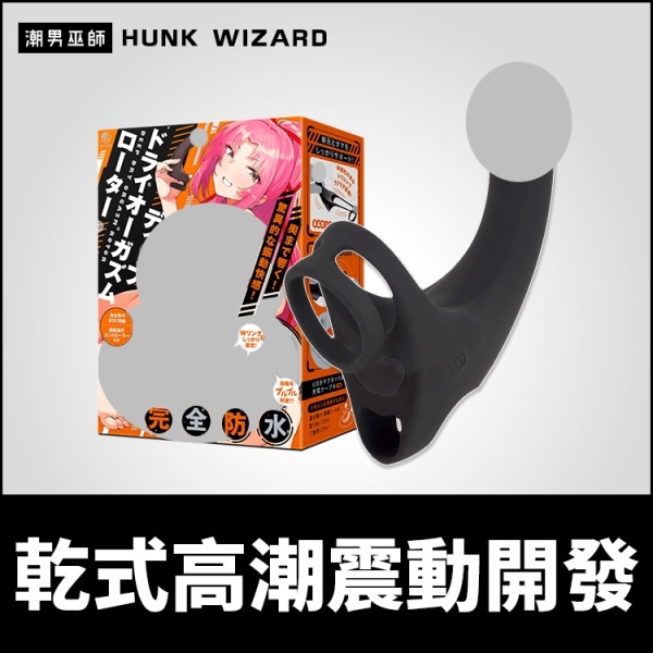 日本 HATOPLA 乾式高潮震動開發 DEEP DRY ORGASM ROTOR | 會陰高潮屌環肛塞振動 IPX7防