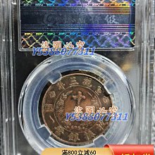 十文　大清銅幣　宣統三年 宣統三年大清銅幣十文- 信- iOPEN Mall