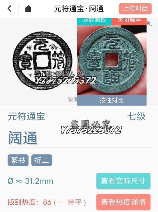 元符通寶的價格推薦- 2025年8月| 比價比個夠BigGo